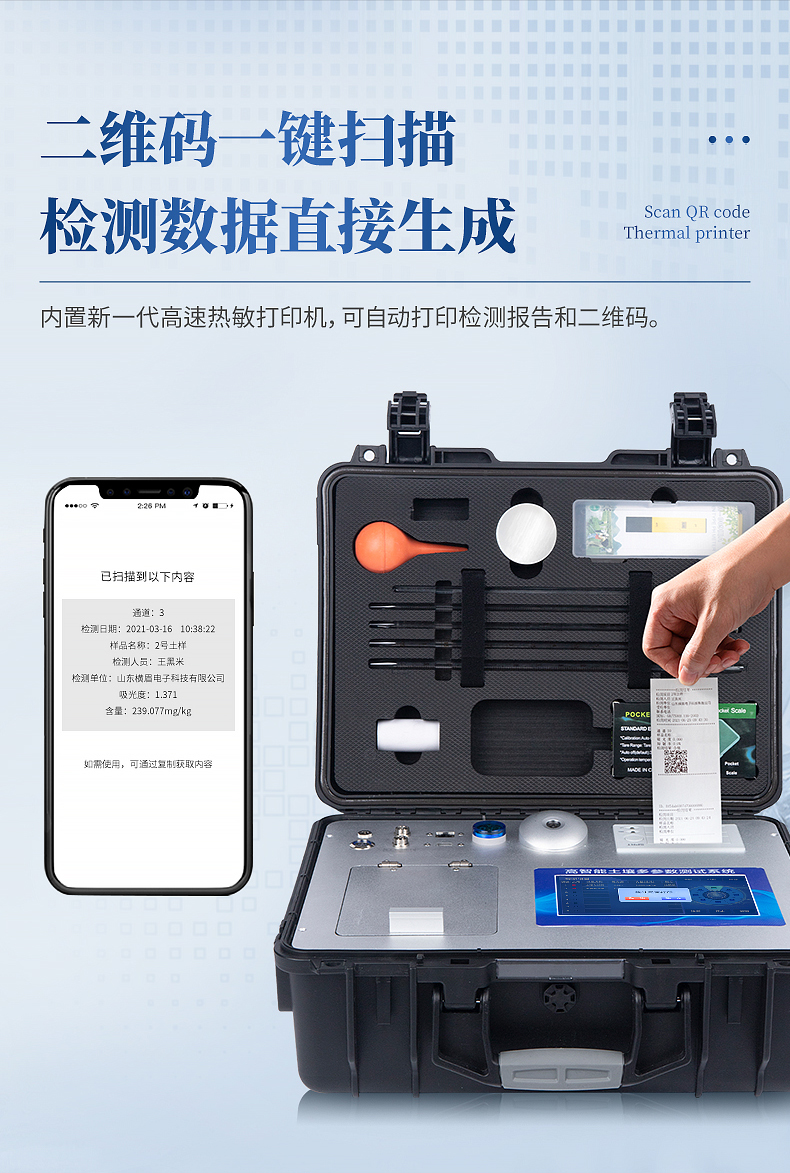 土壤肥料养分检测仪.jpg