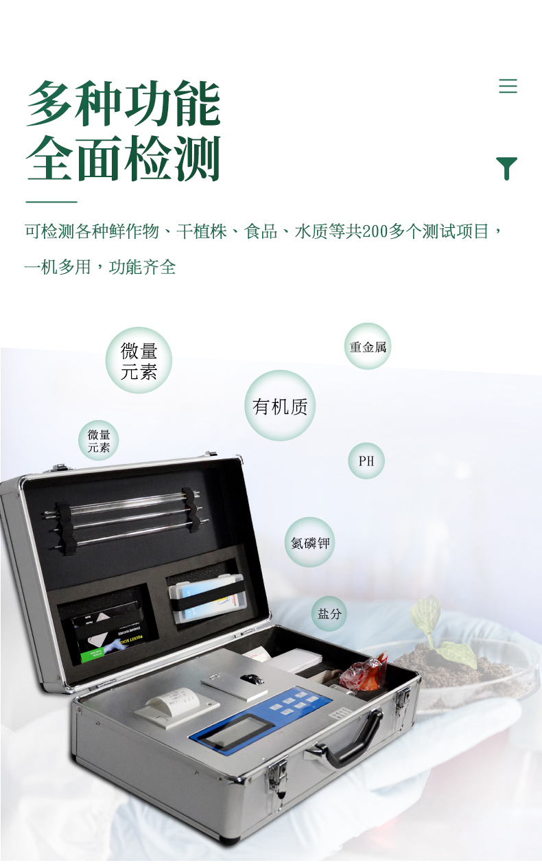 土壤肥料养分速测仪.jpg