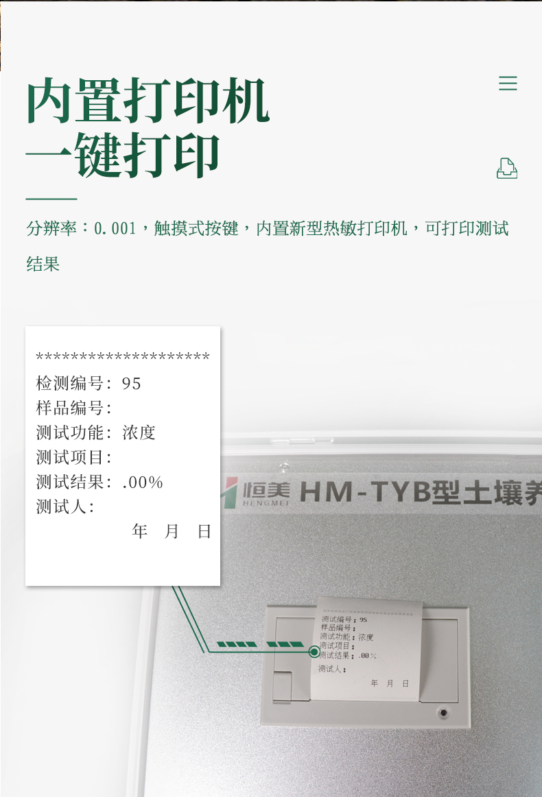 土壤肥料养分速测仪.jpg