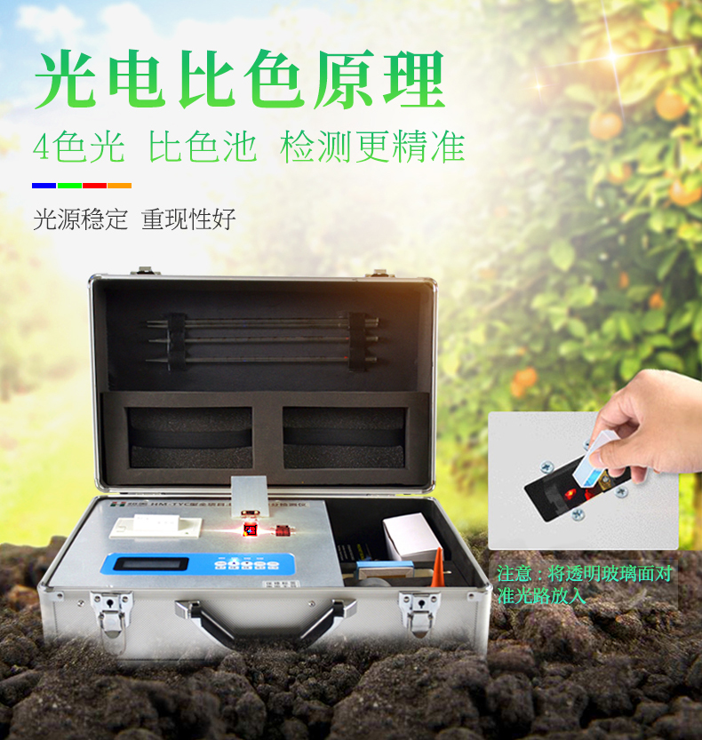 土壤肥料养分速测仪.jpg