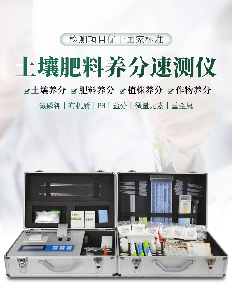 土壤肥料养分速测仪.jpg