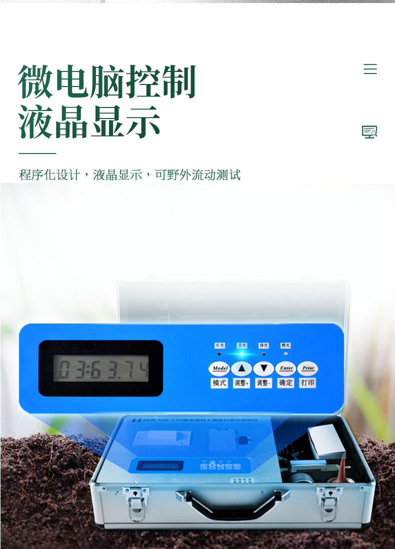 土壤肥料养分速测仪.jpg