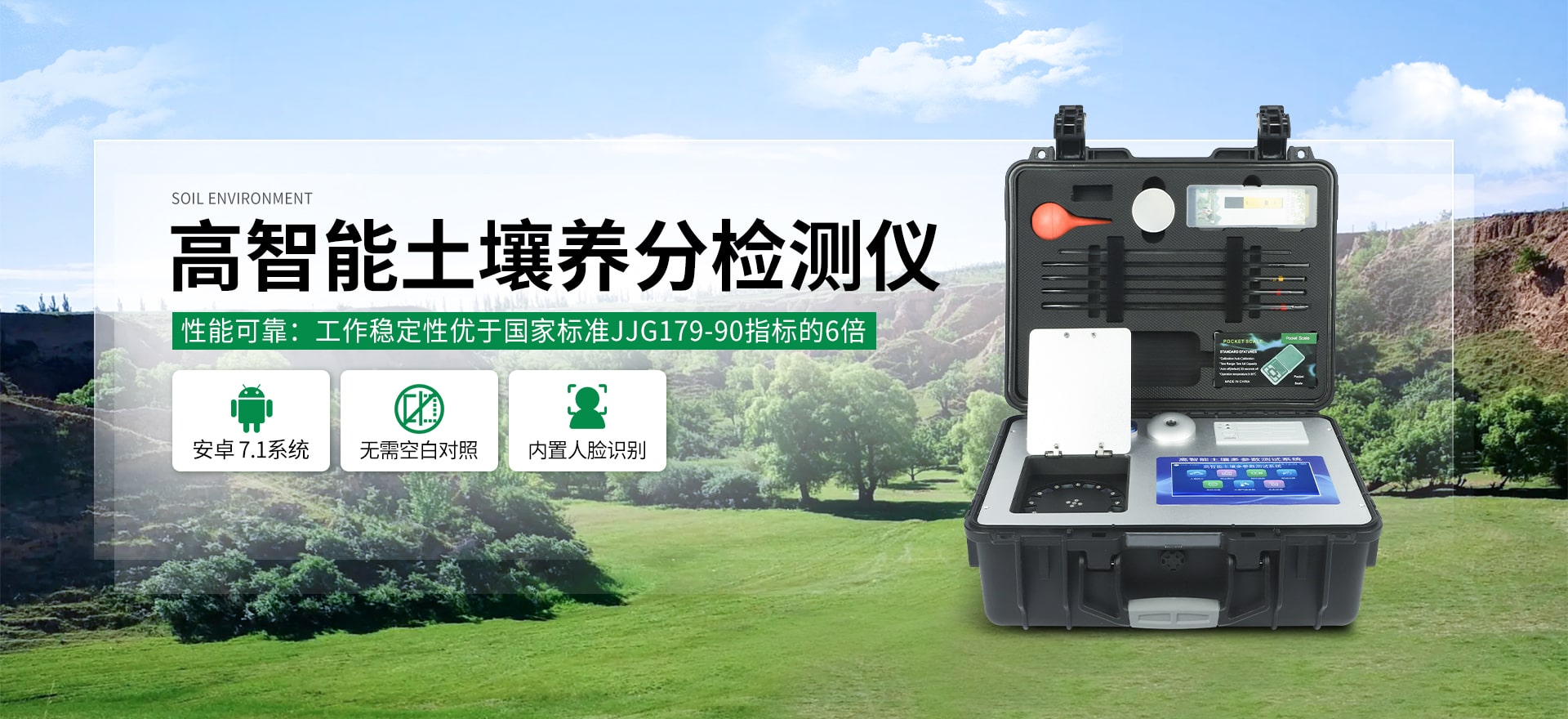 测土仪-山东恒美电子科技有限公司