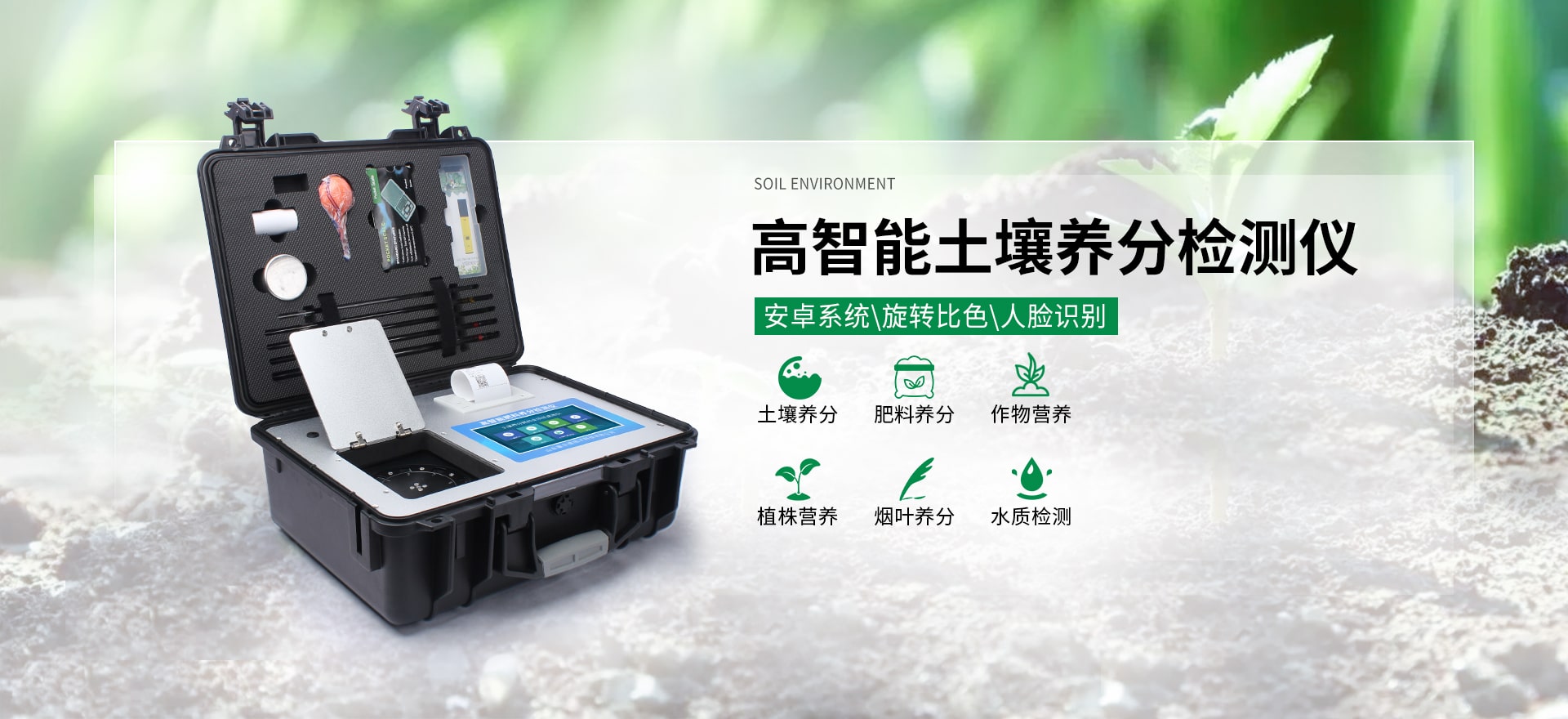 测土仪-山东恒美电子科技有限公司