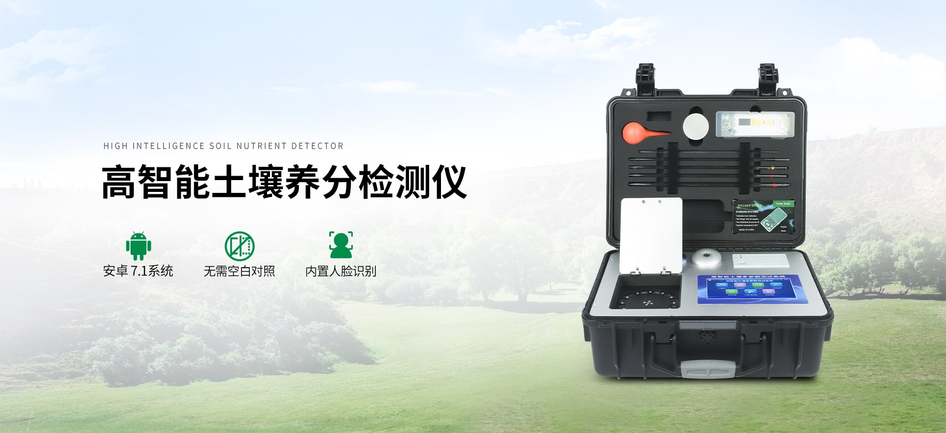 测土仪-山东恒美电子科技有限公司