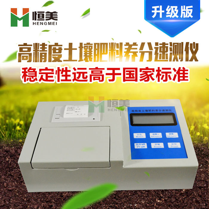 高精度复合肥料含量测定仪