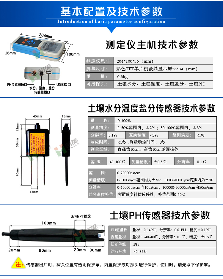 土壤ph速测仪