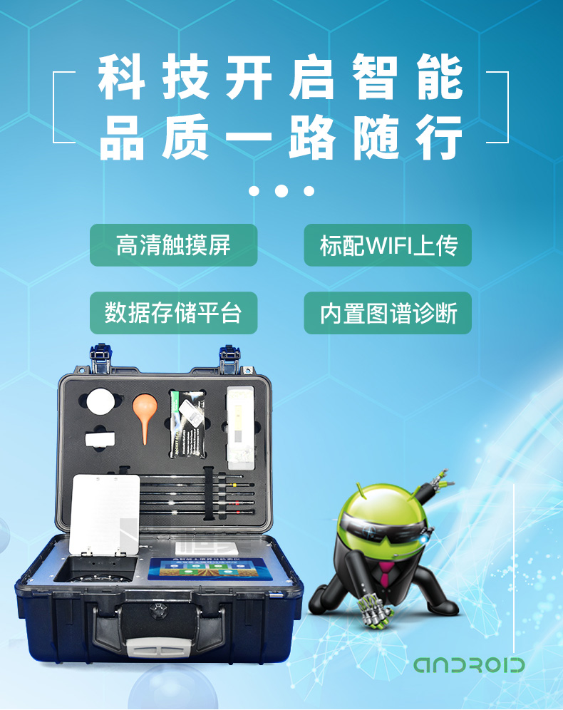 土壤肥料测试仪