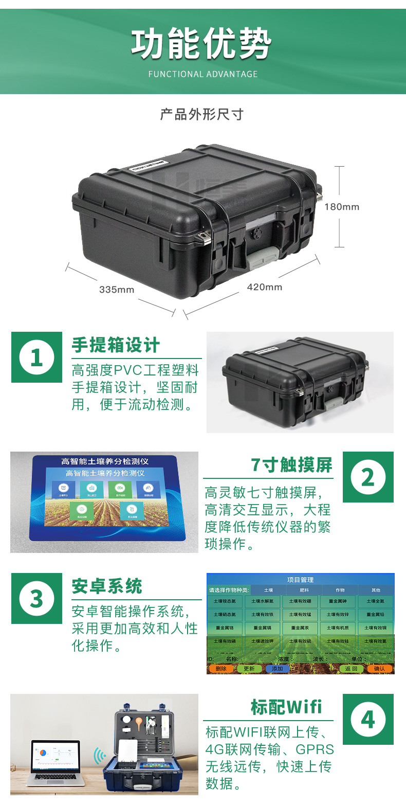 土壤检测仪器