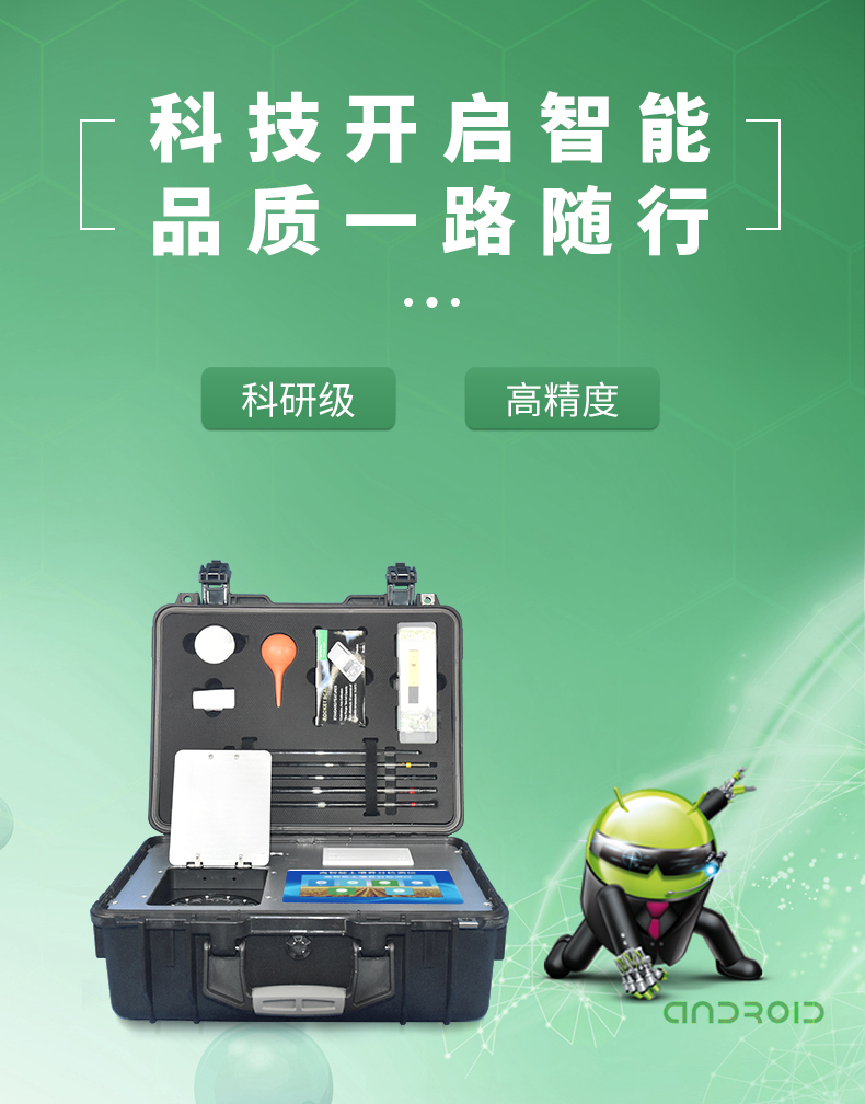 土壤养分检测仪.jpg