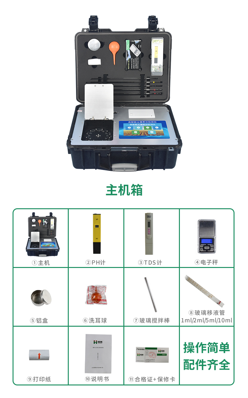 土壤养分检测仪.jpg.jpg